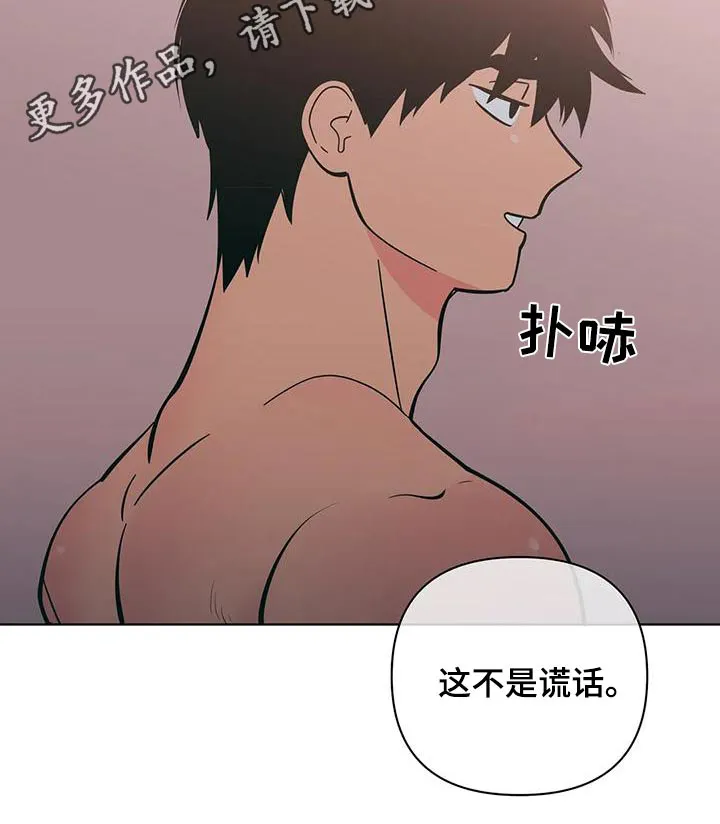 酒桌扑克漫画漫画,第83章：没有说谎17图