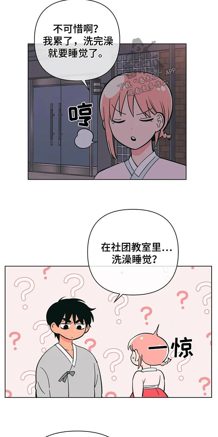 甜品聚会漫画漫画,第80章：参观5图