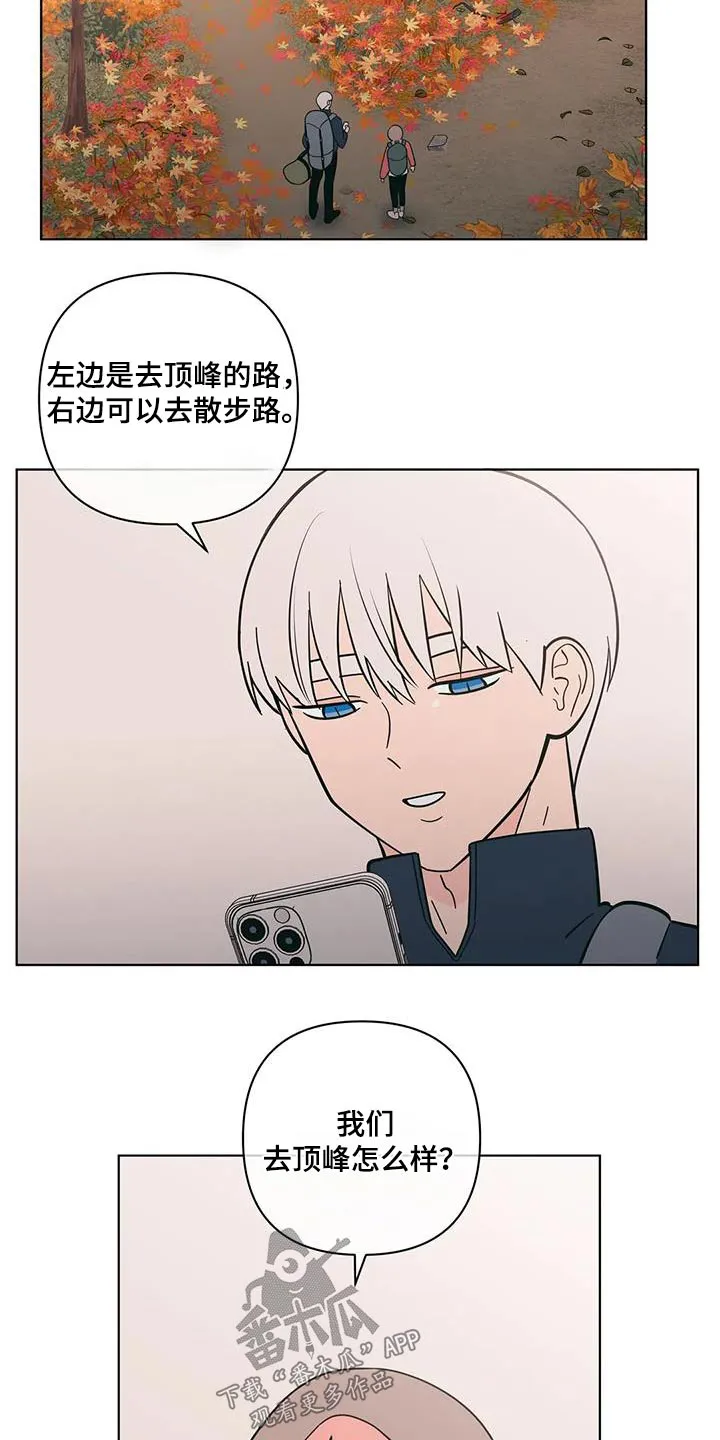 甜品聚会漫画漫画,第100章：爬山5图