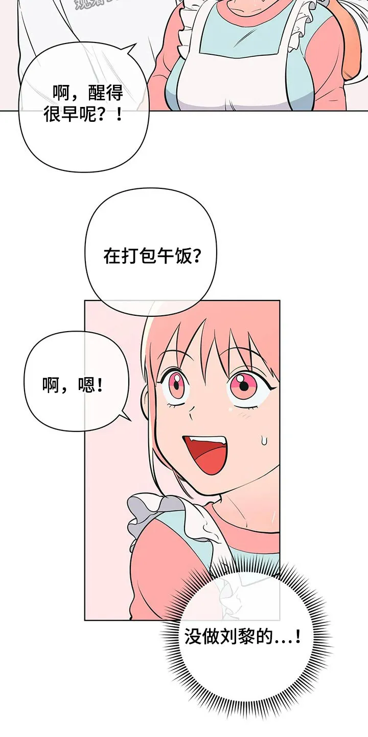 甜品聚会漫画漫画,第49章：带上戒指19图