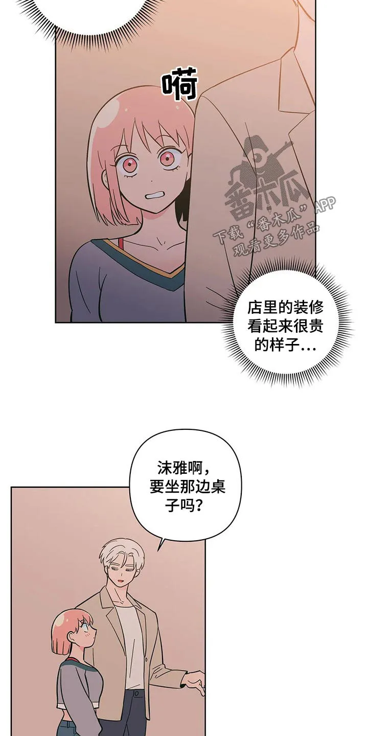 酒桌扑克游戏漫画漫画,第33章：饭店10图