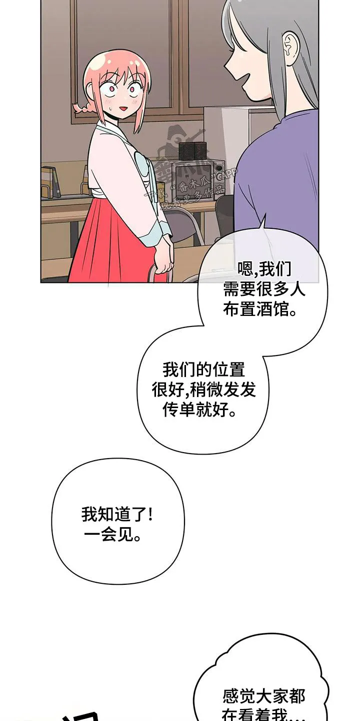 酒桌寻蜜漫画漫画,第75章：传单10图