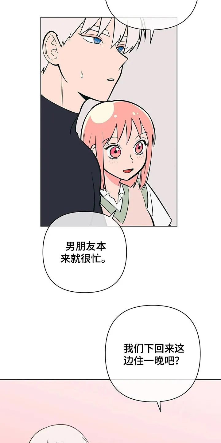 酒桌漫画图片漫画,第56章：交往1年18图