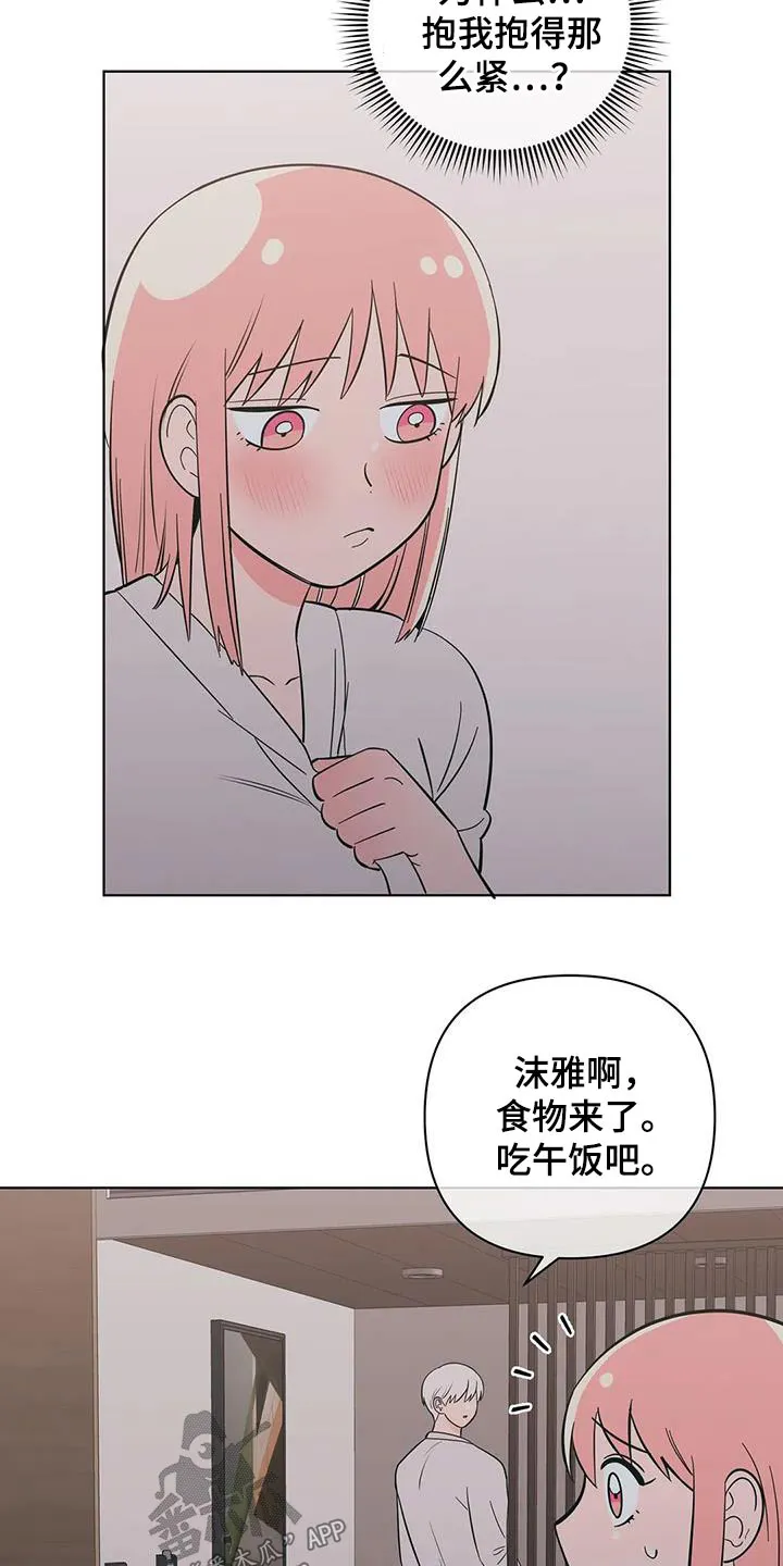 酒桌上的秘密漫画,第91章：梦幻3图