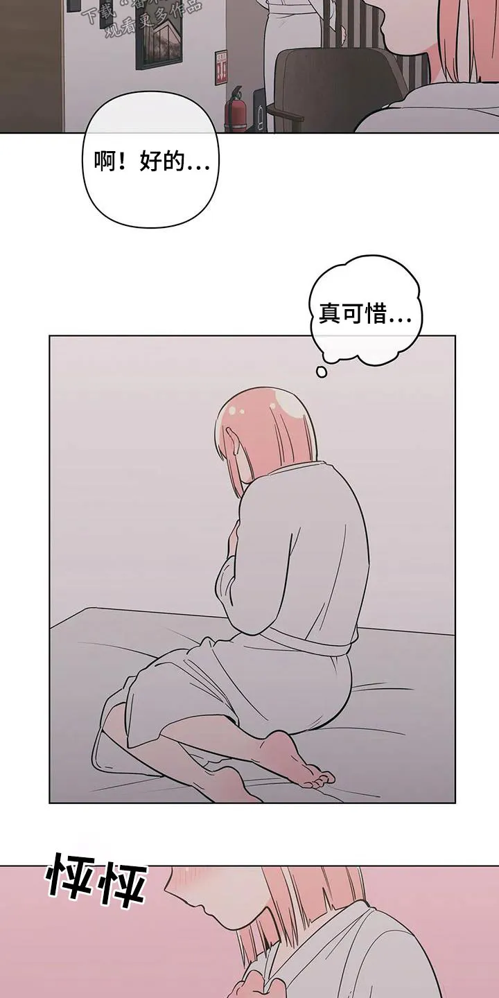 酒桌上的秘密漫画,第91章：梦幻4图