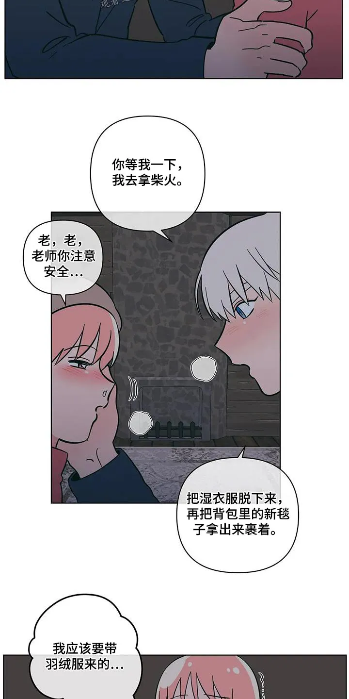 酒桌扑克漫画漫画,第103章：取暖7图