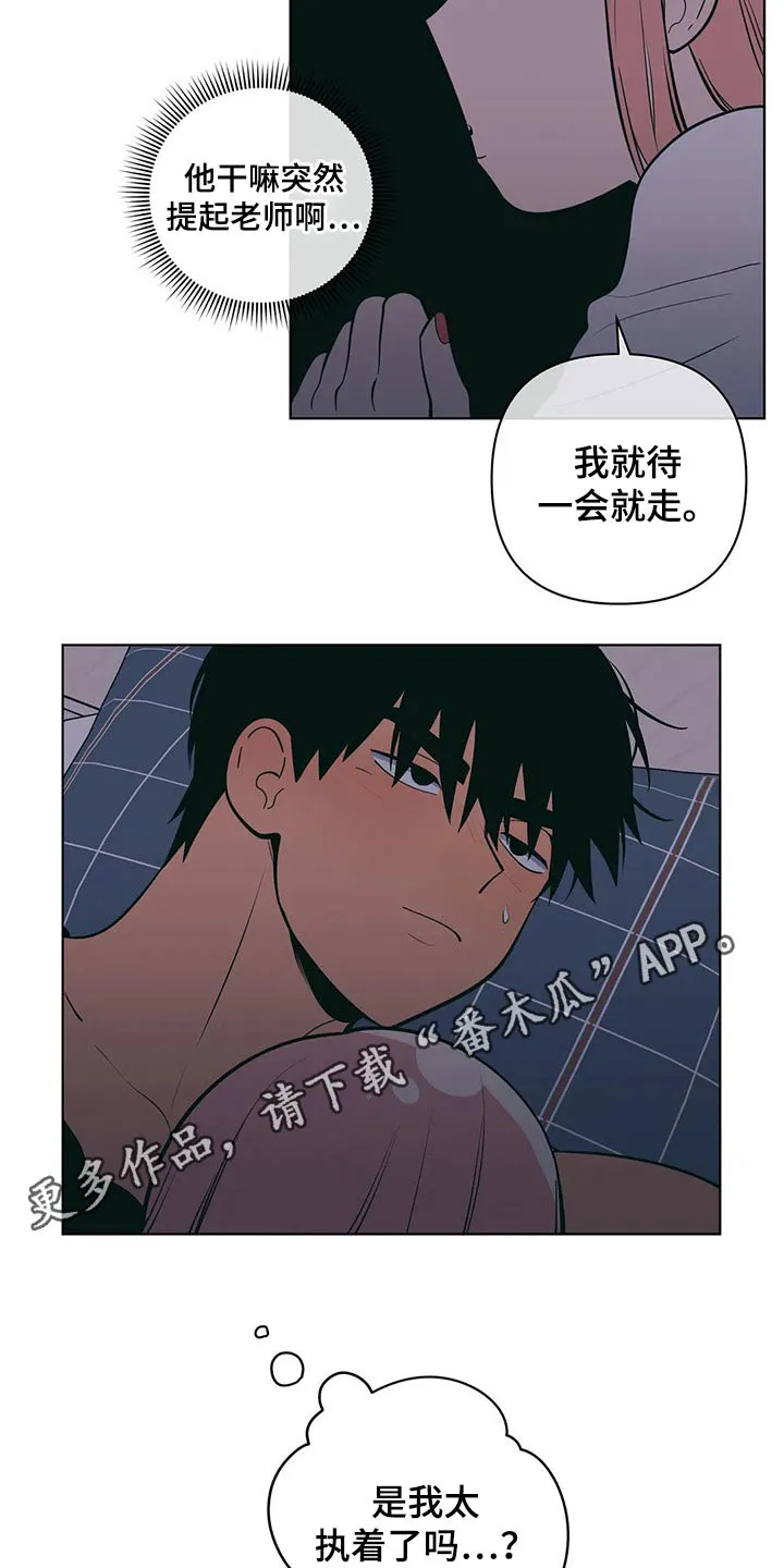 酒桌扑克游戏漫画漫画,第48章：睡不着17图