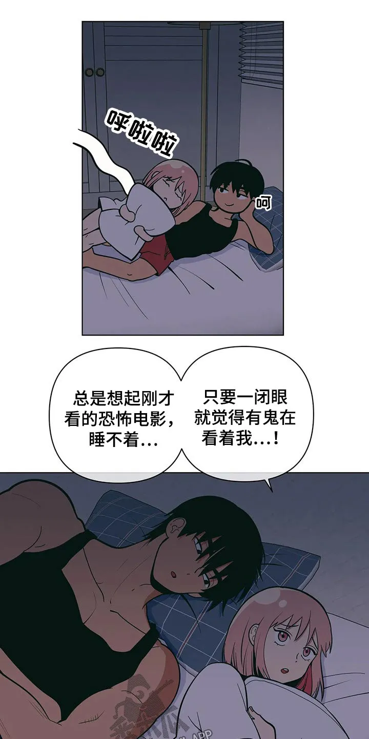 酒桌扑克游戏漫画漫画,第48章：睡不着10图