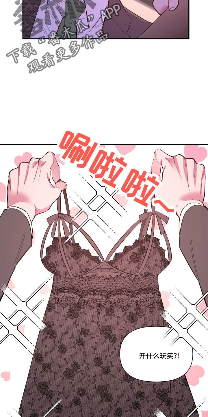 爱在来世漫画漫画,第106章：【番外】要穿吗？14图
