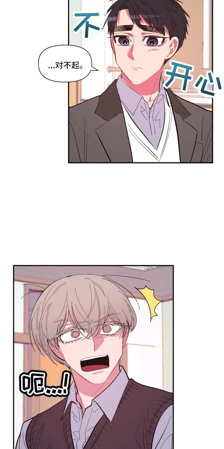 爱在来世漫画漫画,第110章：【第二季】不要再出现11图