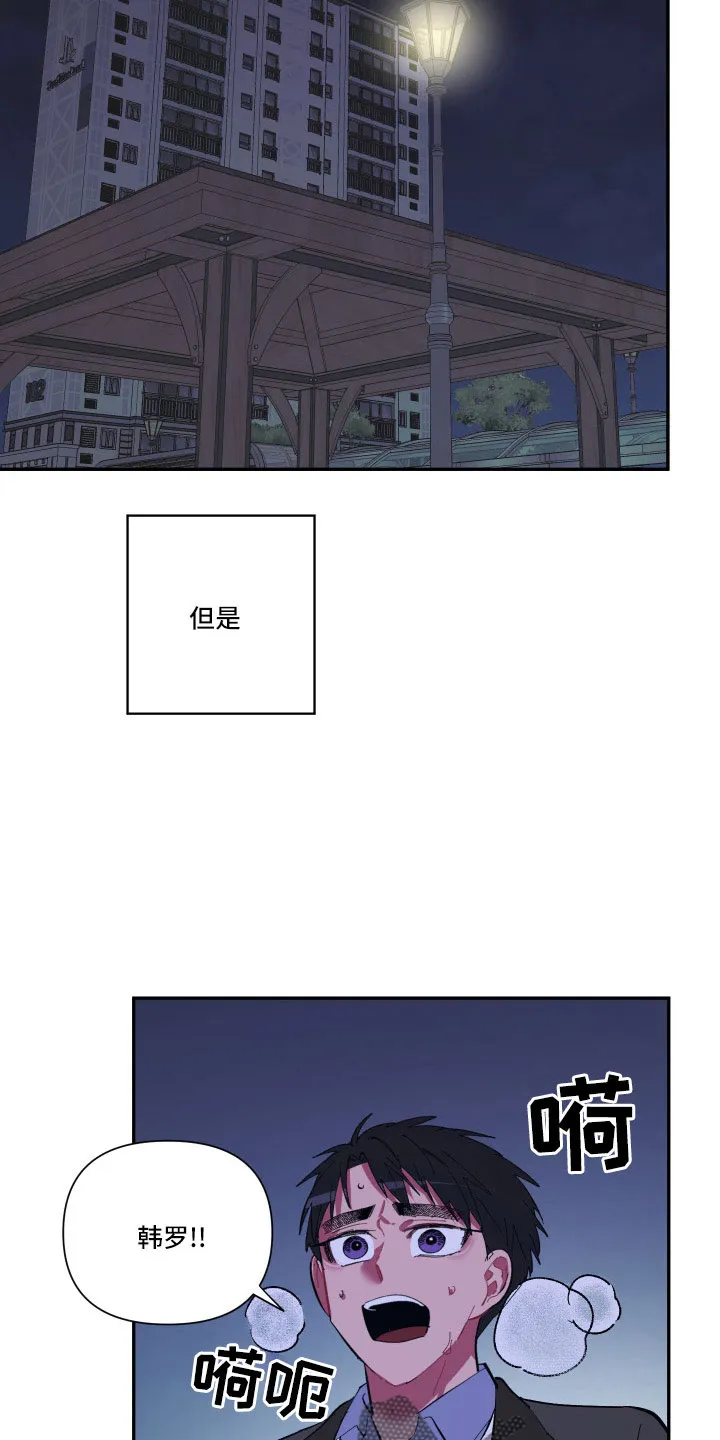 爱在来世漫画漫画,第110章：【第二季】不要再出现19图
