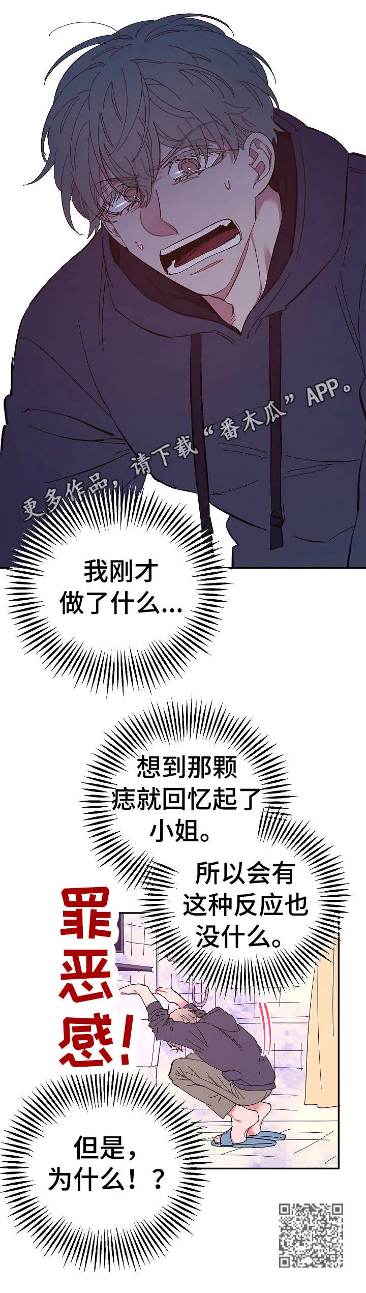 爱在来世漫画漫画,第16章： 无能为力11图