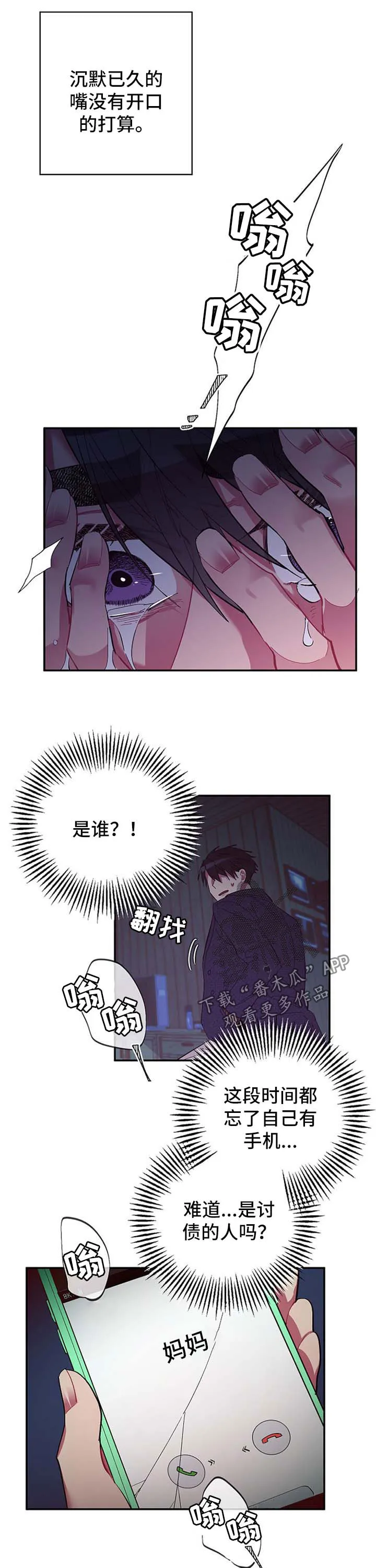 爱在来世漫画漫画,第43章：委屈5图