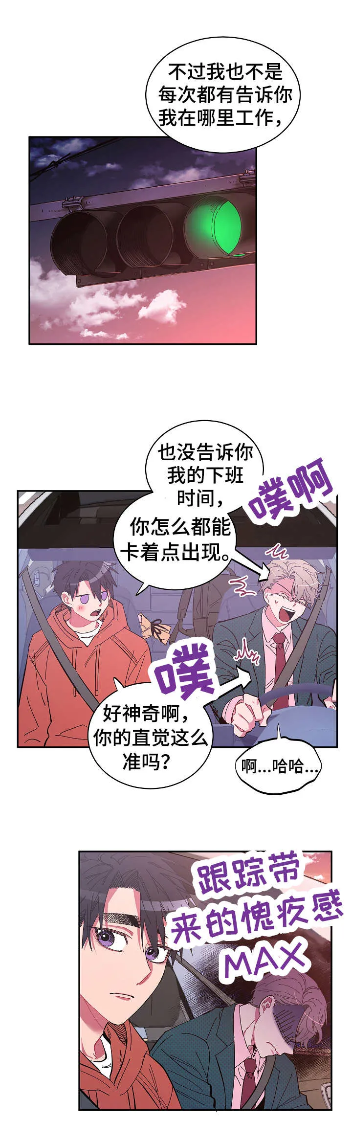 爱在来世漫画漫画,第19章：接送11图