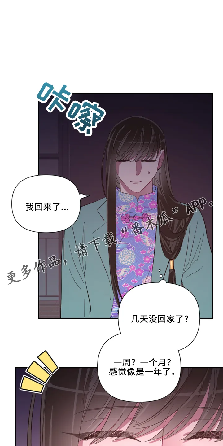 爱在来世漫画漫画,第101章：【第二季】是梦吗12图