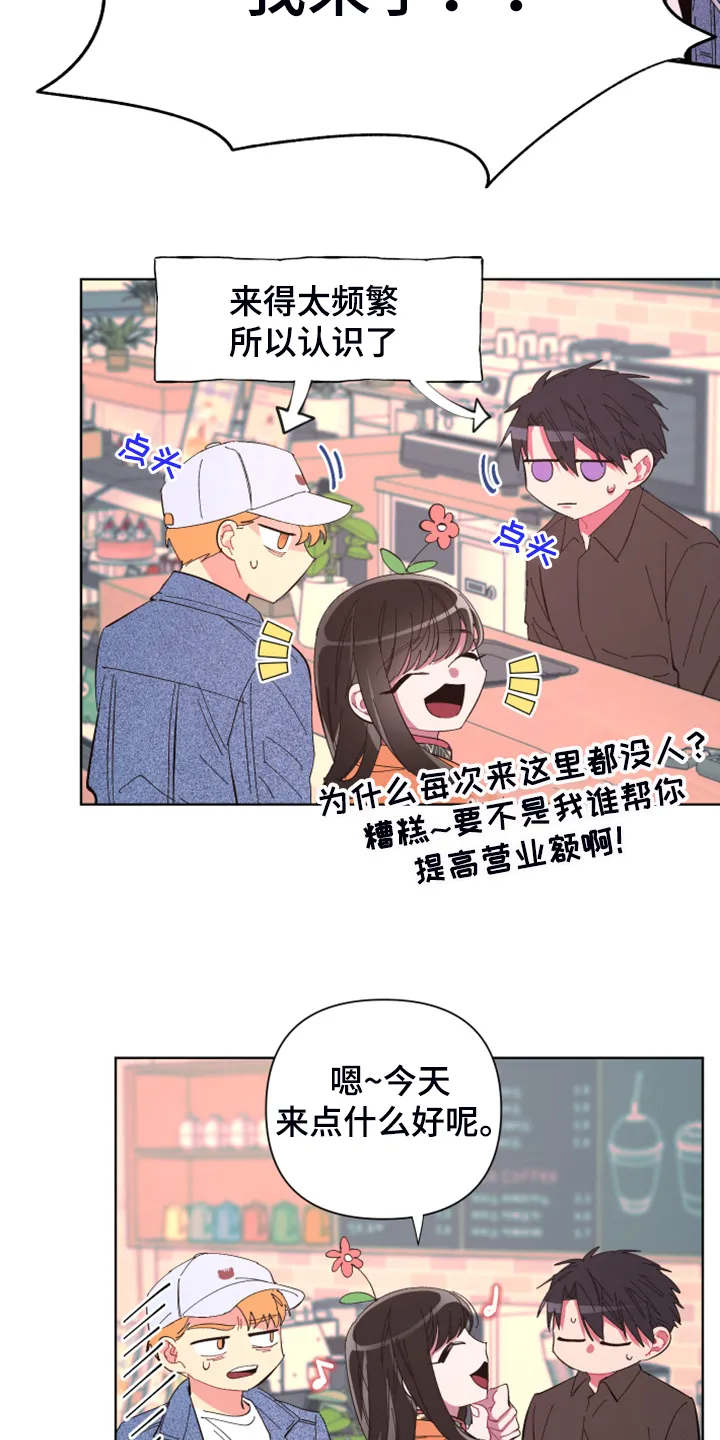 爱在来世漫画漫画,第75章：【第二季】麻烦鬼12图