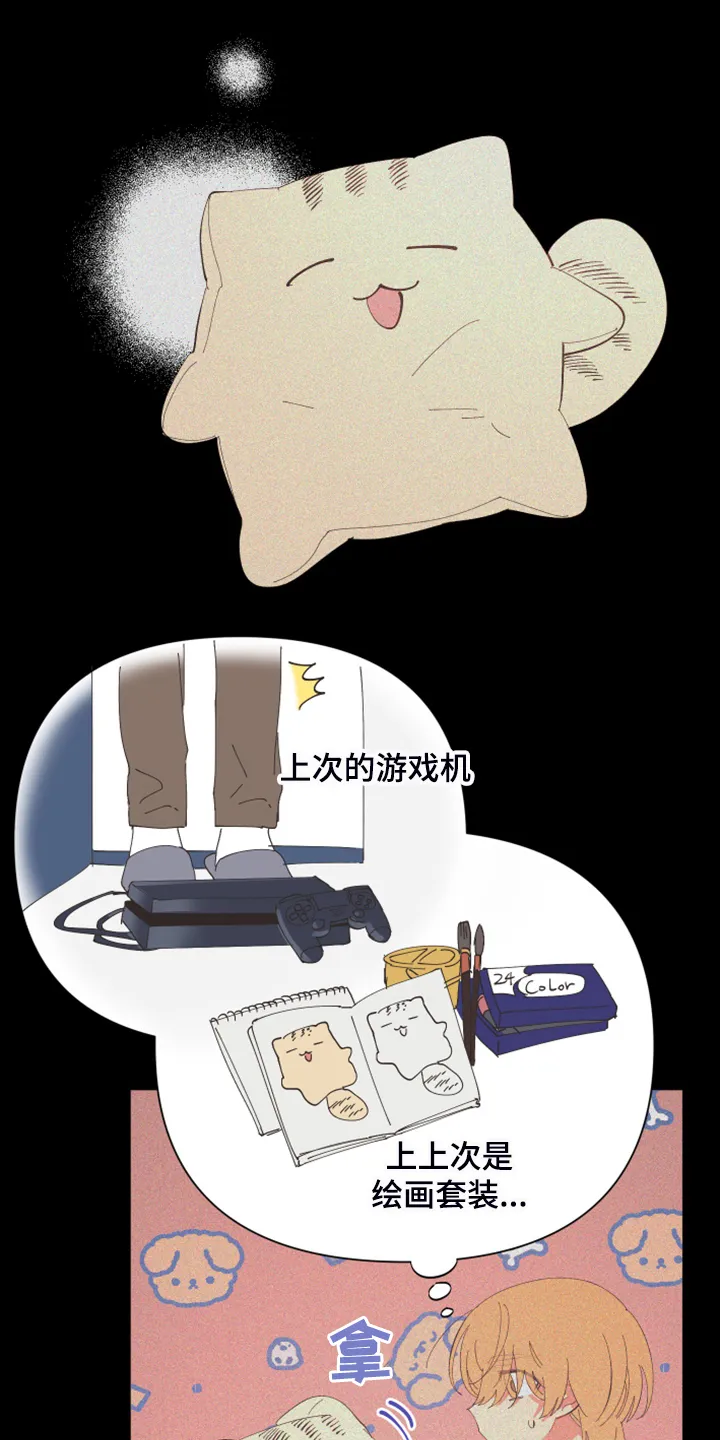 爱在来世漫画漫画,第84章：【第二季】不一样的人5图
