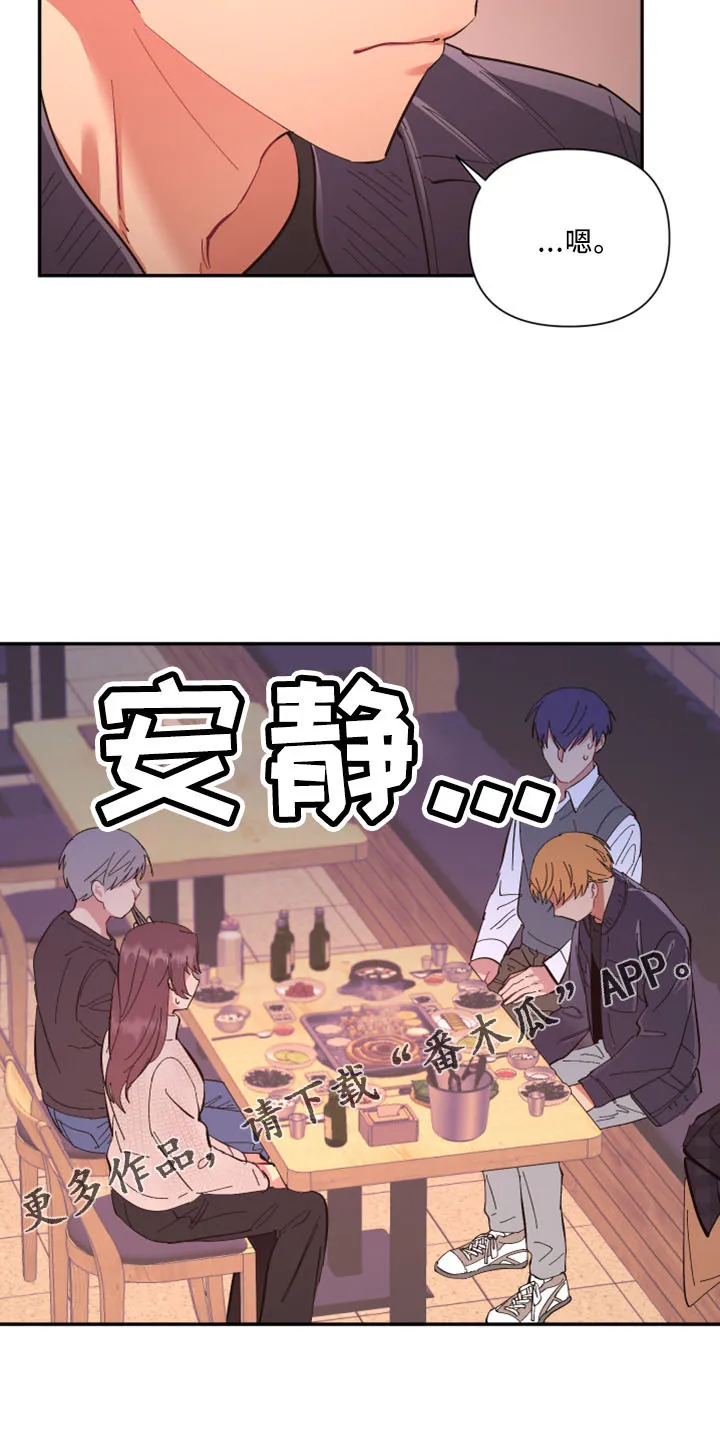 爱在来世漫画漫画,第100章：【第二季】灌酒12图