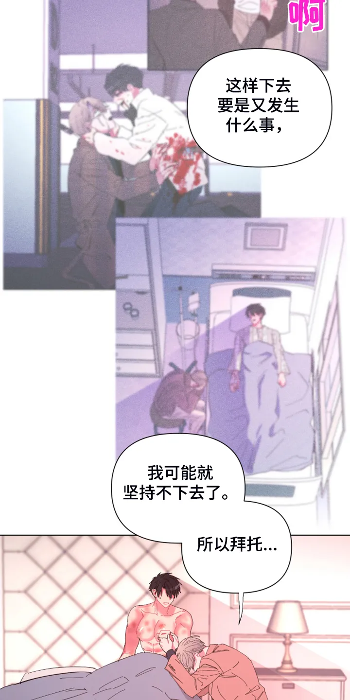 爱在来世漫画漫画,第75章：【第二季】麻烦鬼6图
