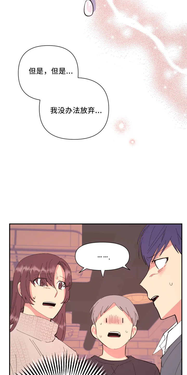 爱在来世漫画漫画,第101章：【第二季】是梦吗4图