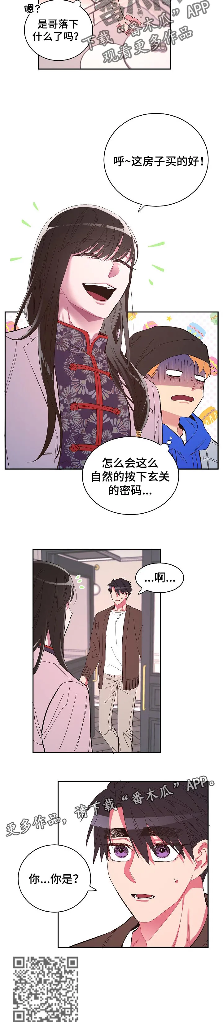 爱在来世漫画漫画,第38章：沉浸的幸福7图