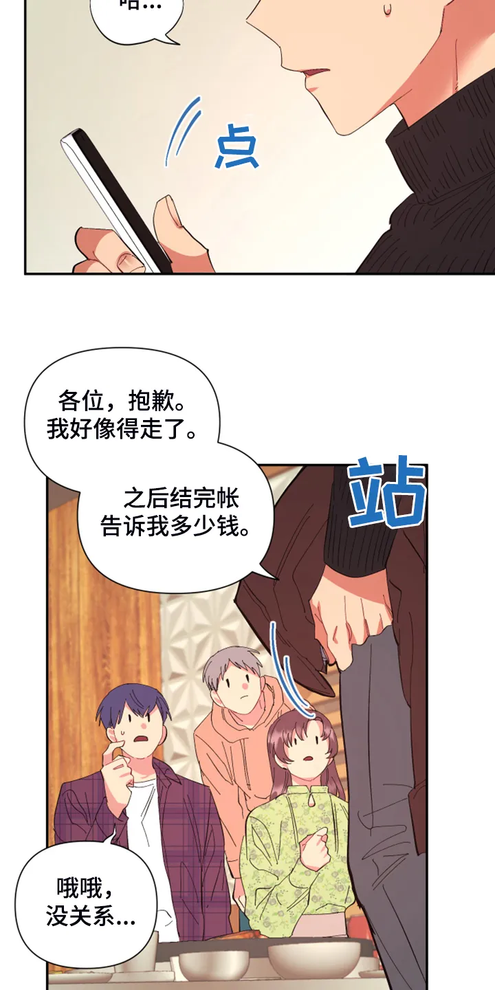 爱在来世漫画漫画,第81章：【第二季】你居然来了15图