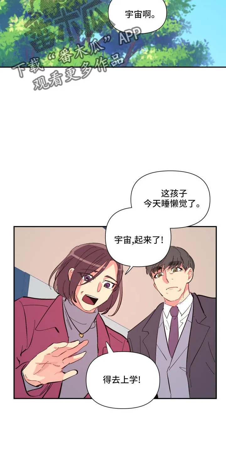 爱在来世漫画漫画,第108章：【第二季】怪梦25图