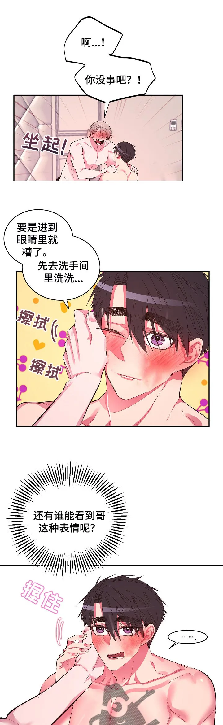 爱在来世漫画漫画,第34章：逃不掉了6图