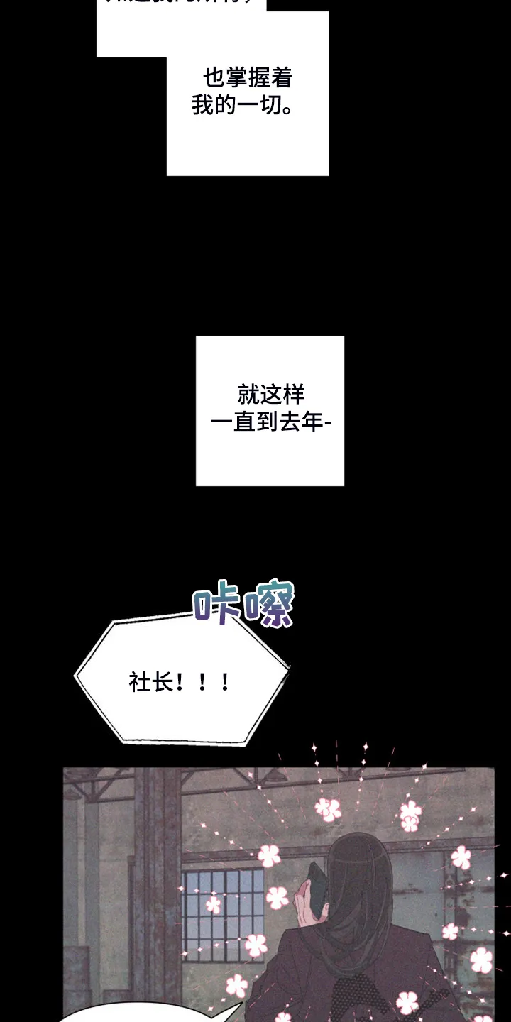 爱在来世漫画漫画,第87章：【第二季】校园传言18图