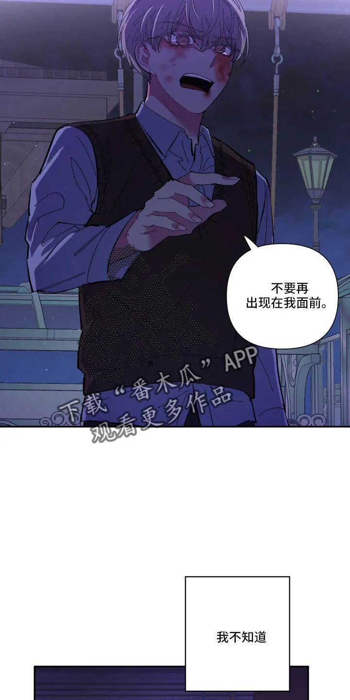爱在来世漫画漫画,第110章：【第二季】不要再出现25图