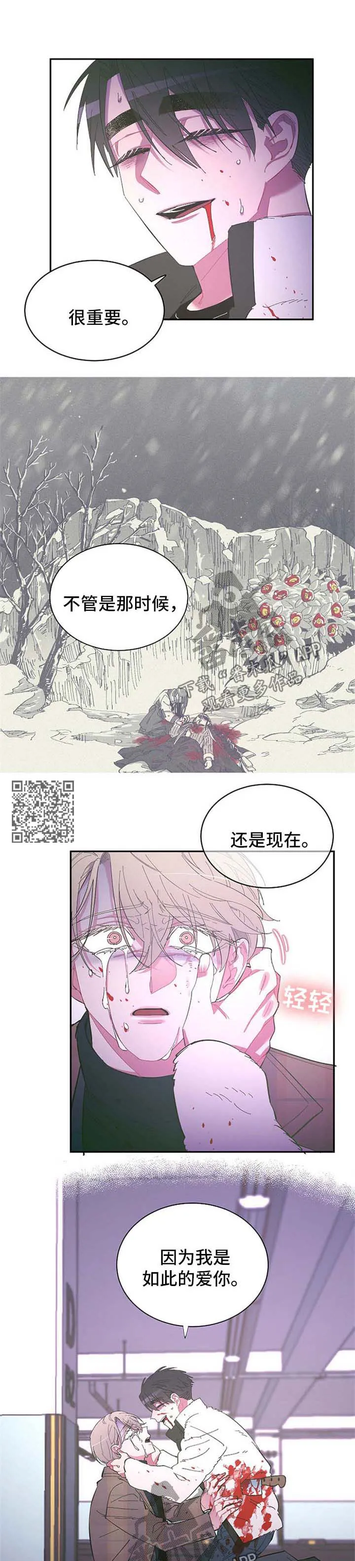 爱在来世漫画漫画,第47章：受伤4图