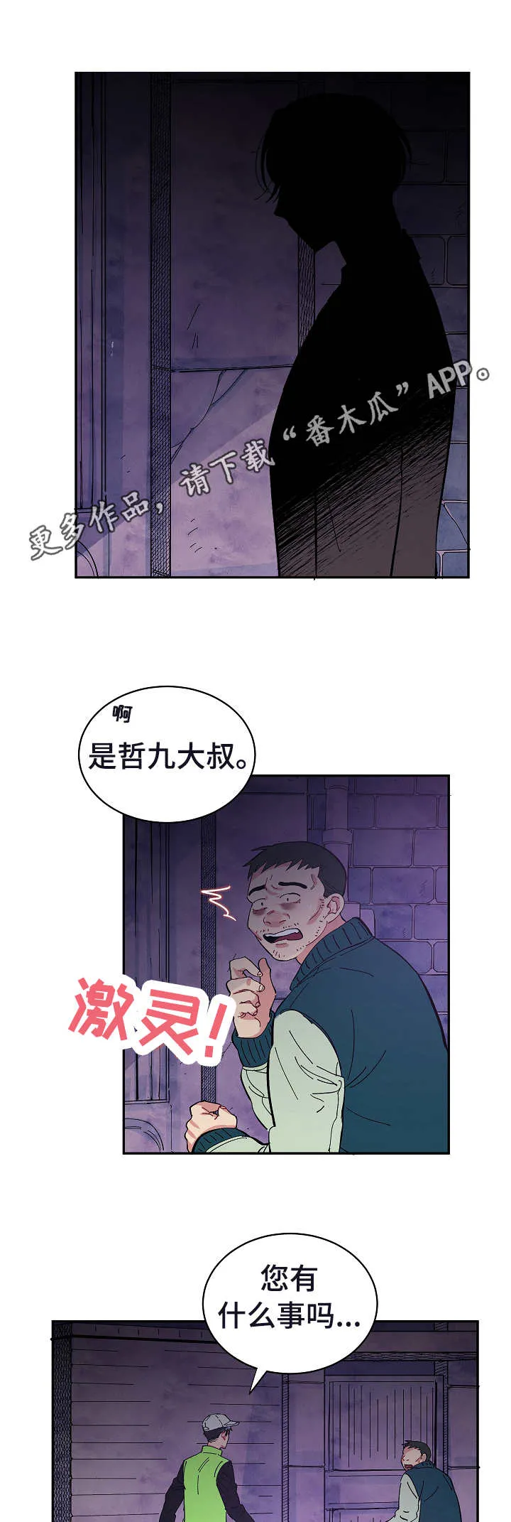 爱在来世漫画漫画,第23章： 应该放手9图