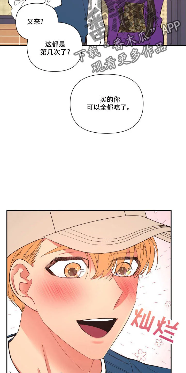 爱在来世漫画漫画,第105章：【番外】礼物10图