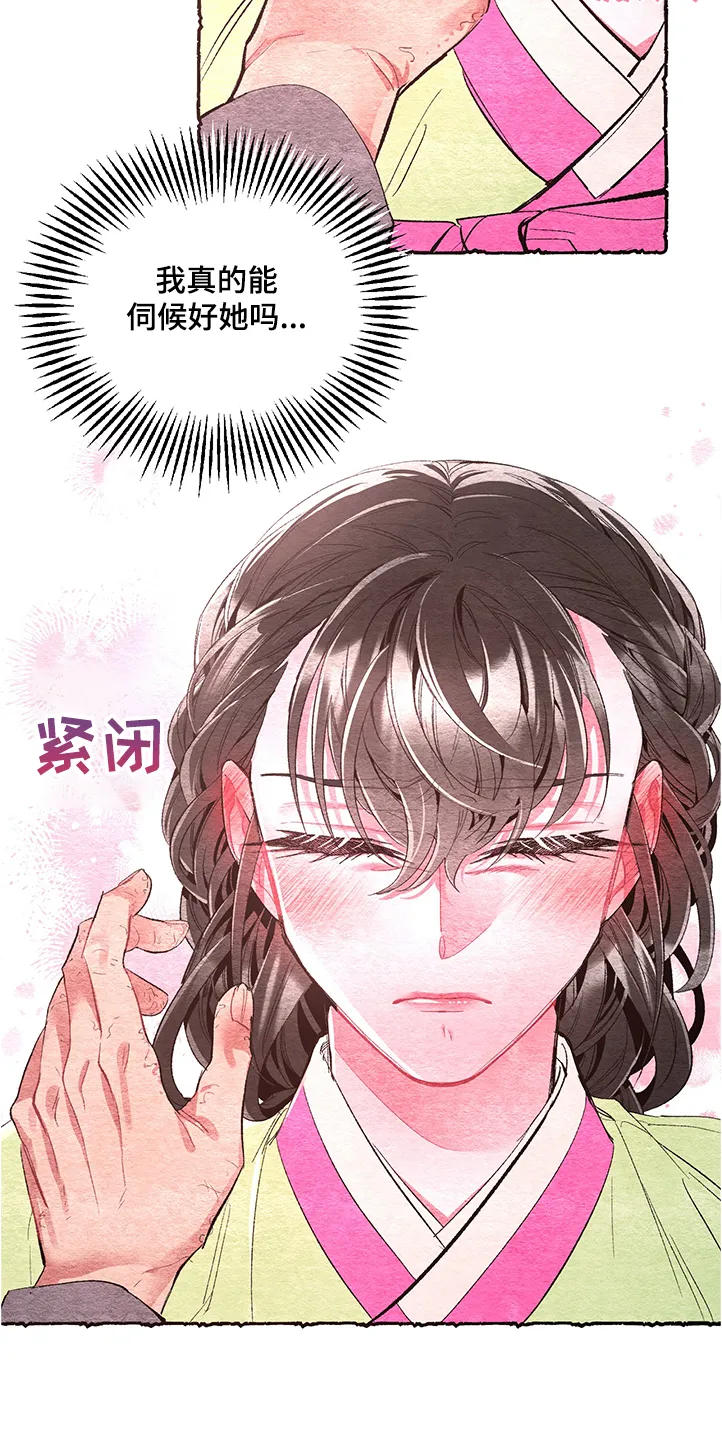 爱在来世漫画漫画,第55章：【番外】伺候小姐12图