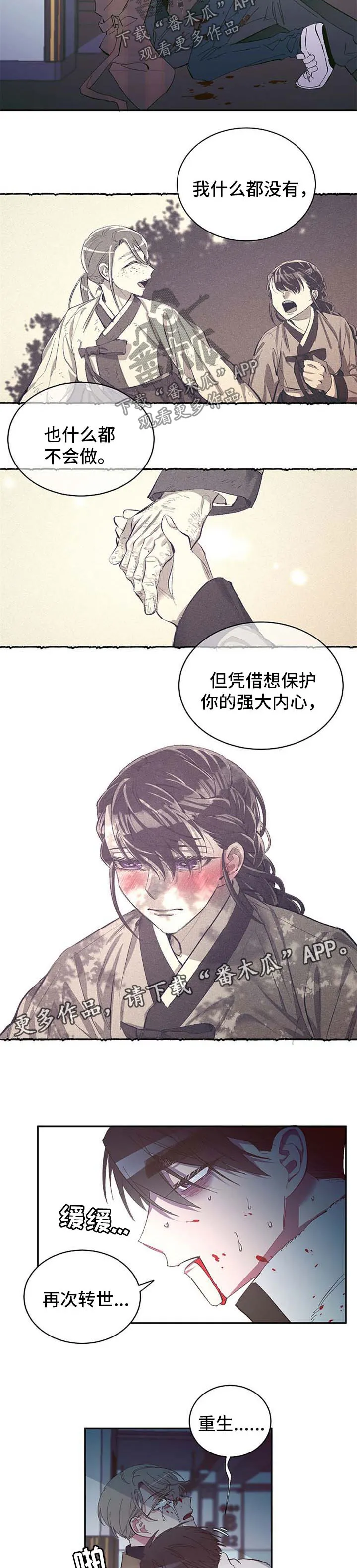 爱在来世漫画漫画,第47章：受伤5图