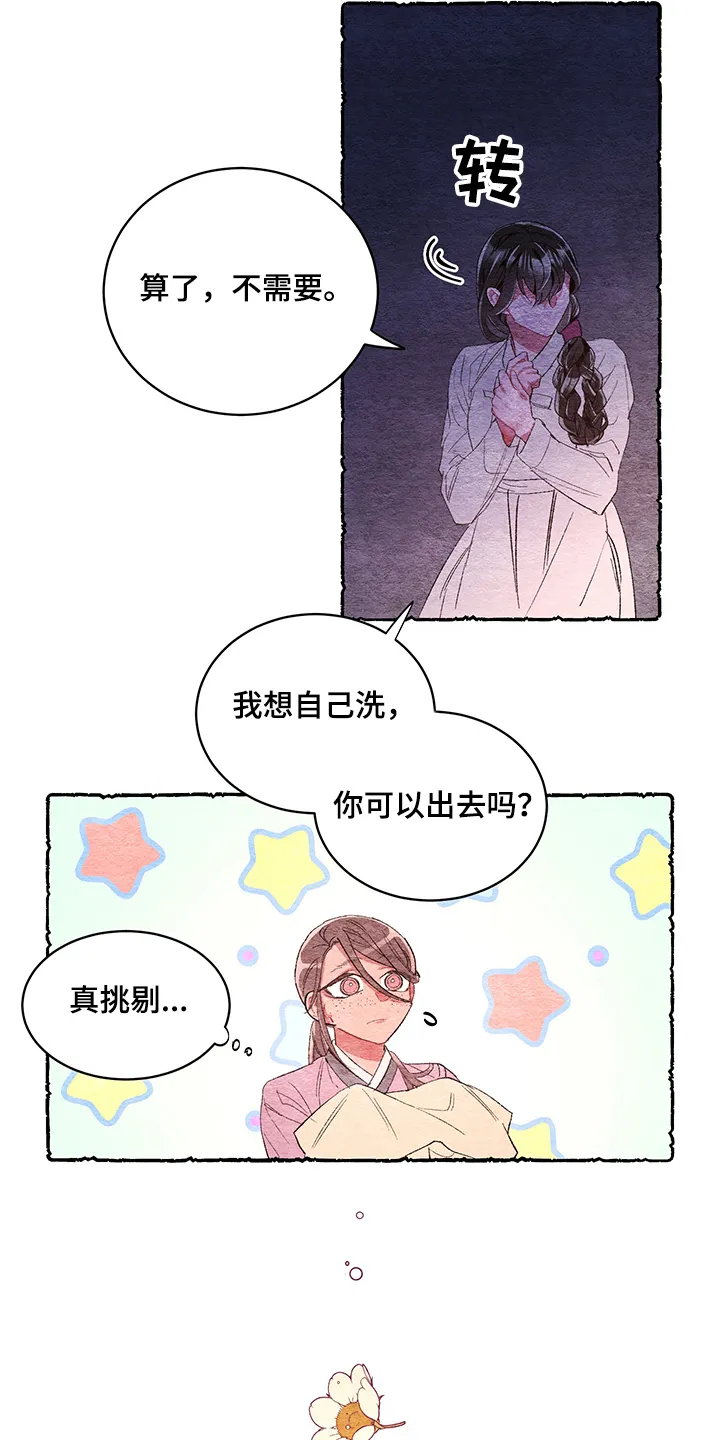 爱在来世漫画漫画,第55章：【番外】伺候小姐7图