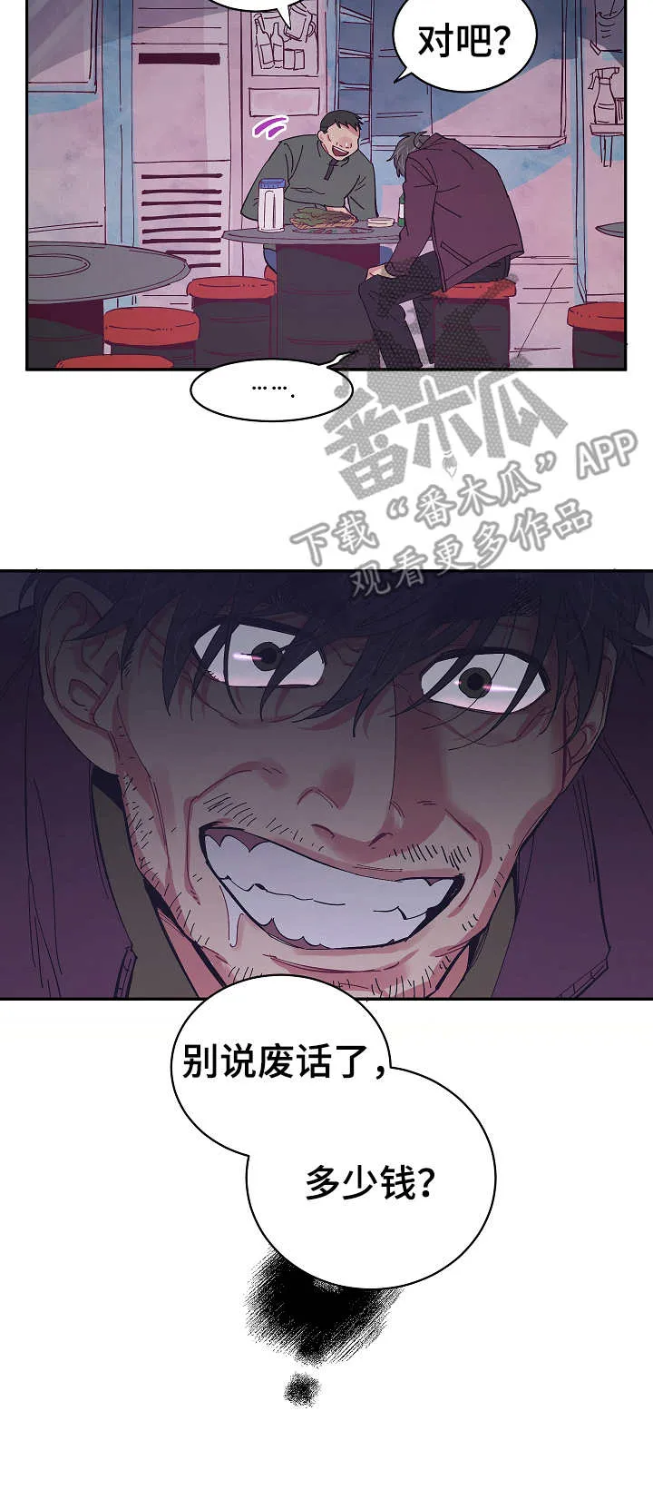 爱在来世漫画漫画,第19章：接送4图
