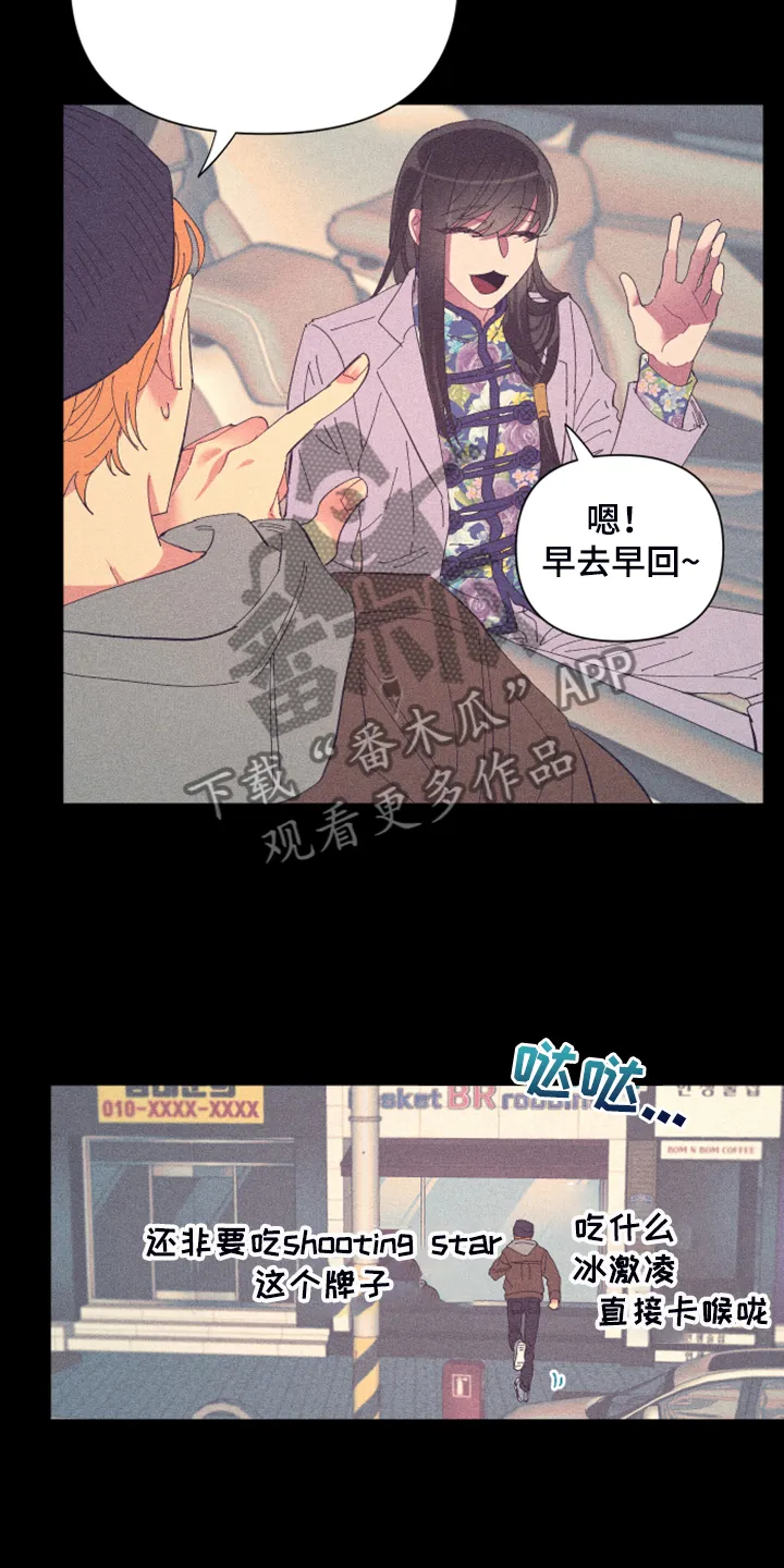 爱在来世漫画漫画,第79章：【第二季】所以是朋友17图