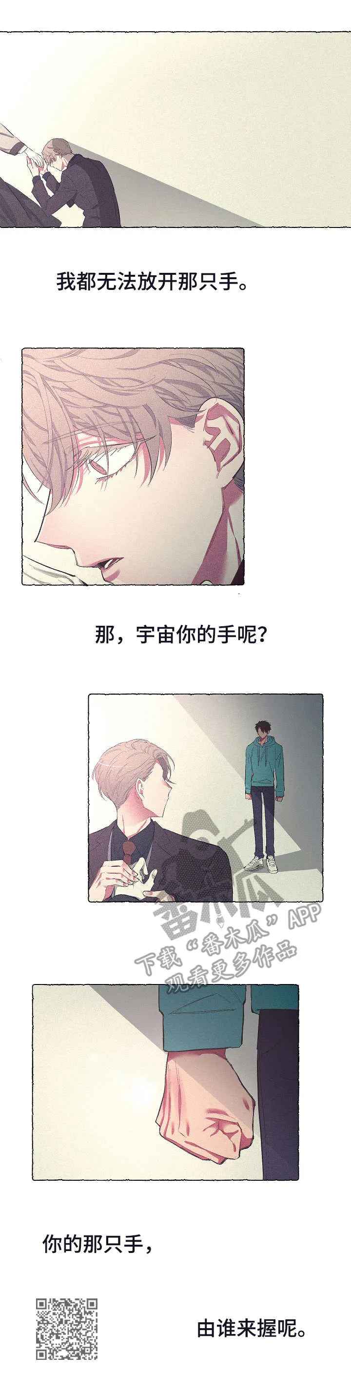 爱在来世漫画漫画,第22章：无精打采11图