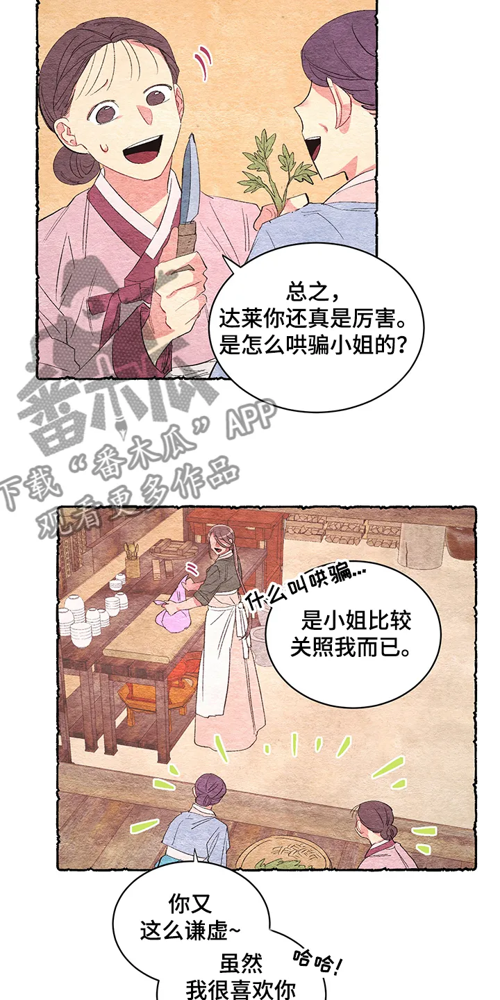 爱在来世漫画漫画,第58章：【番外】小道消息11图