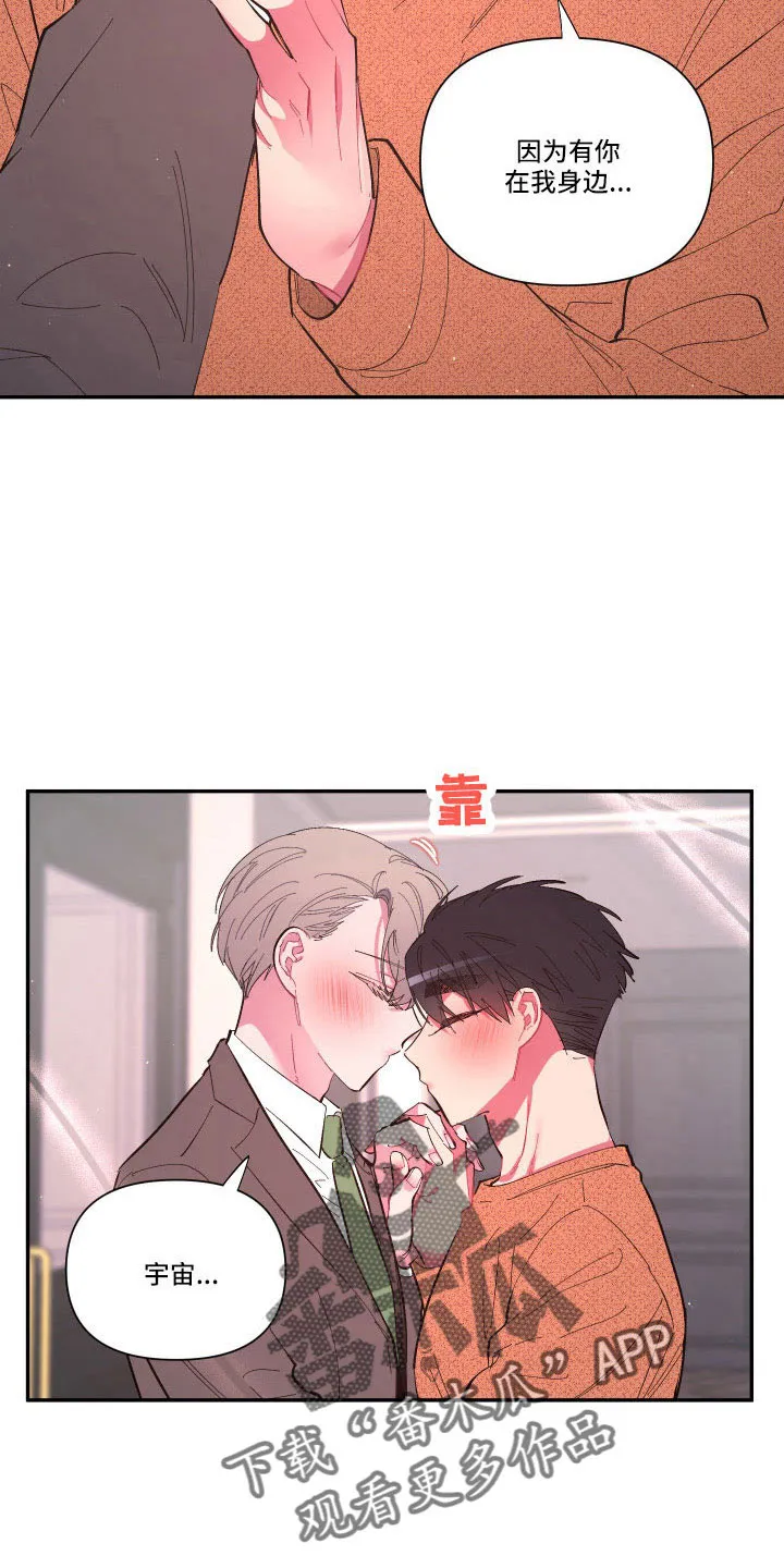 爱在来世漫画漫画,第106章：【番外】要穿吗？8图