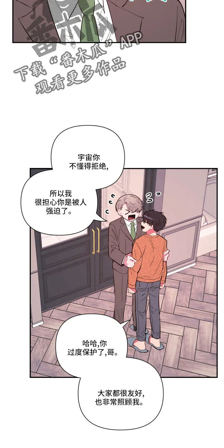 爱在来世漫画漫画,第106章：【番外】要穿吗？4图