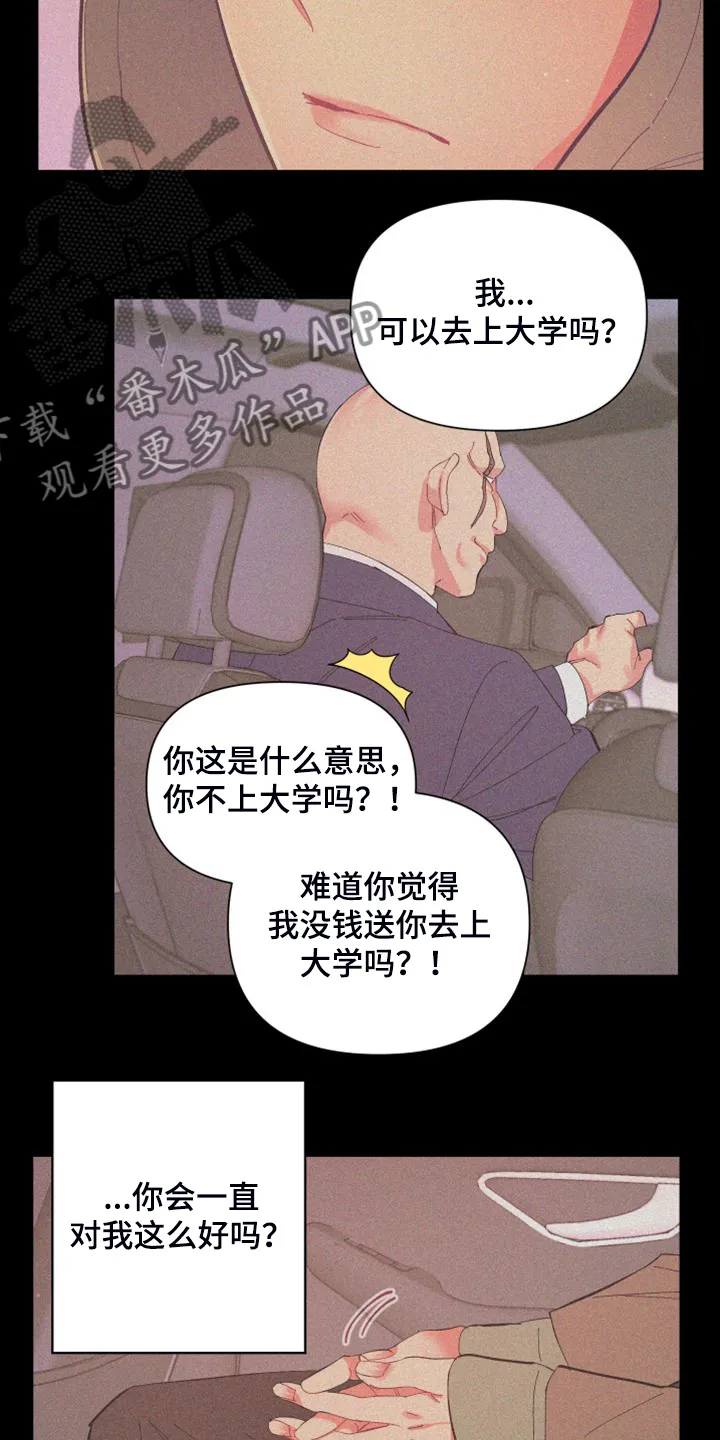 爱在来世漫画漫画,第88章：【第二季】爱多久12图