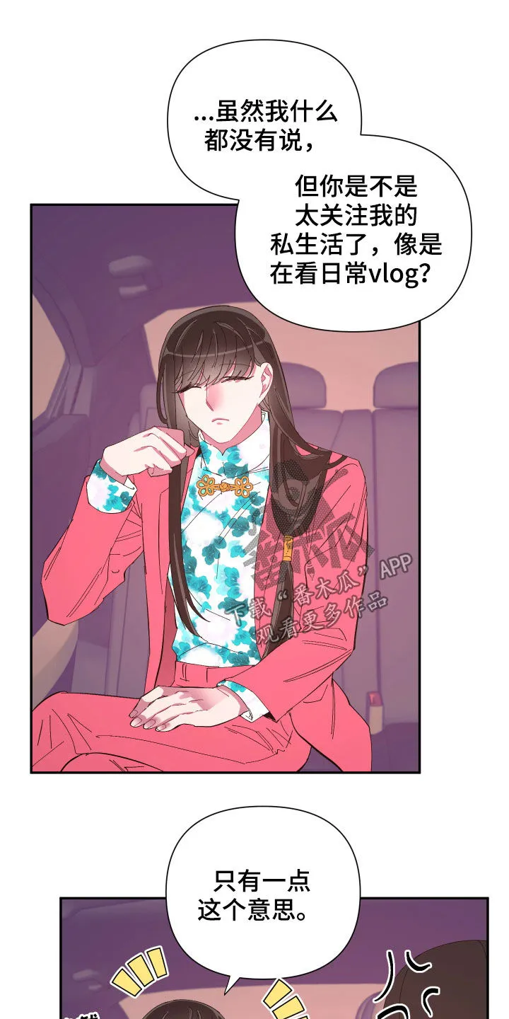 爱在来世漫画漫画,第92章：【第二季】传开了12图