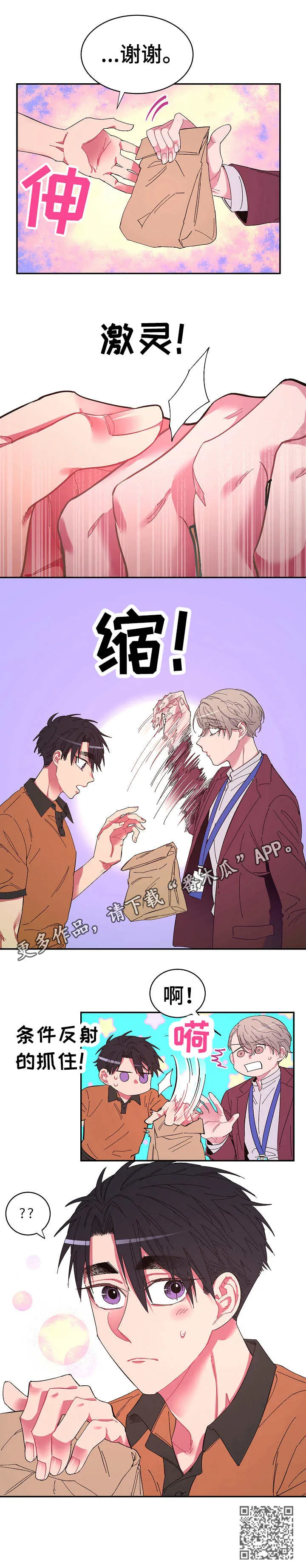 爱在来世漫画漫画,第10章：送出去10图