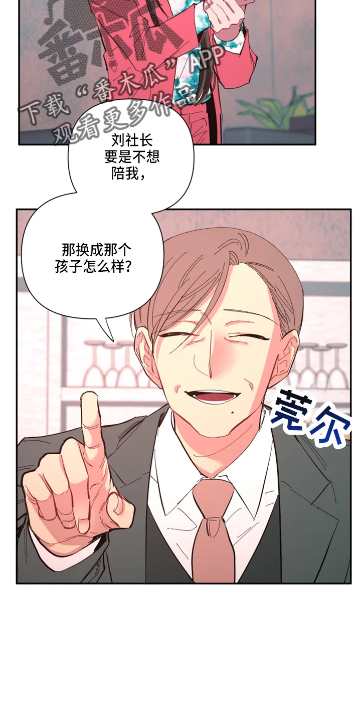 爱在来世漫画漫画,第93章：【第二季】警告15图