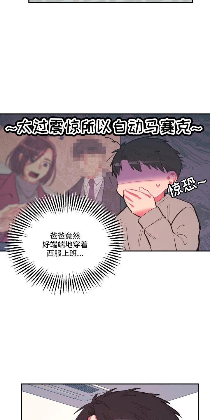 爱在来世漫画漫画,第109章：【第二季】突然理解3图