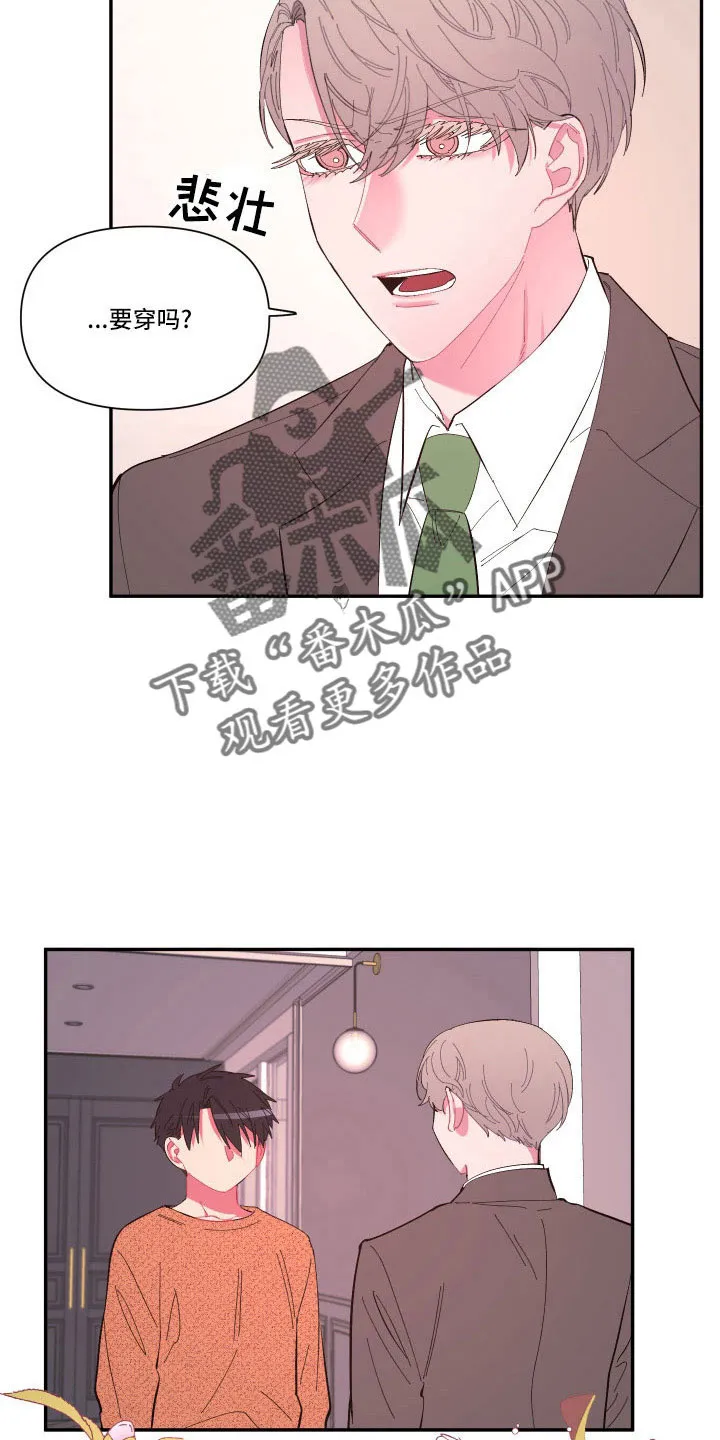 爱在来世漫画漫画,第106章：【番外】要穿吗？21图