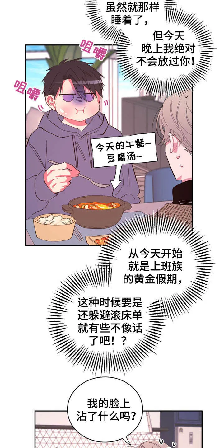 爱在来世漫画漫画,第68章：【第二季】计划12图