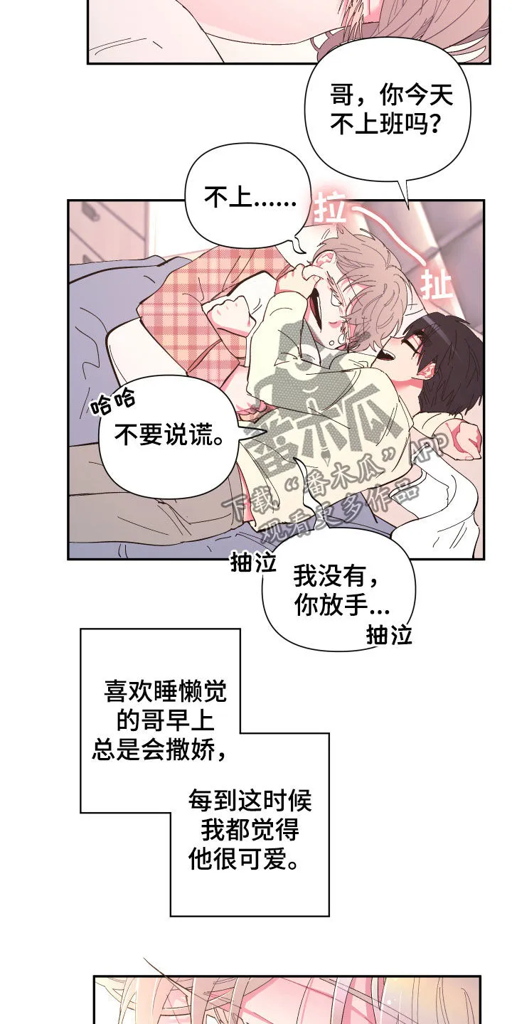 爱在来世漫画漫画,第66章：【第二季】痊愈8图